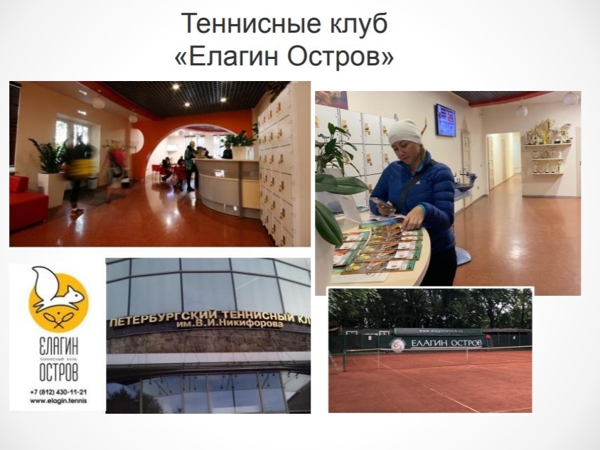 tennisnyj_klub_elagin_ostrov tennisnyj_klub_elagin_ostrov